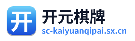 开元棋牌